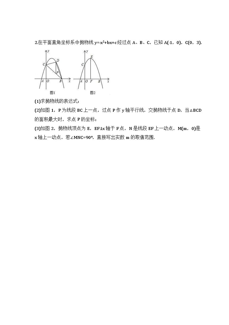 2024年中考数学二轮专题 压轴题培优练习07（含答案）第2页