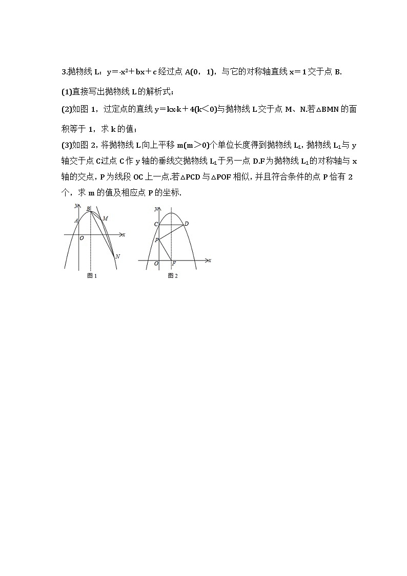 2024年中考数学二轮专题 压轴题培优练习07（含答案）第3页