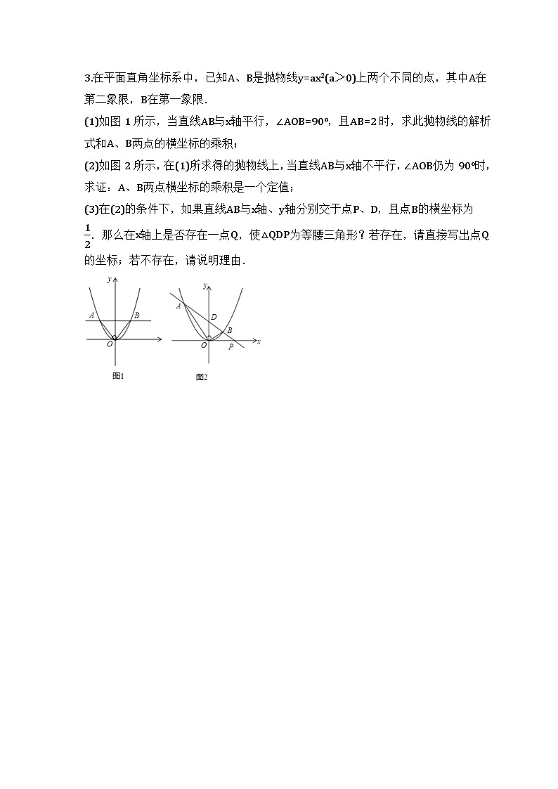 2024年中考数学二轮专题 压轴题培优练习10（含答案）第2页