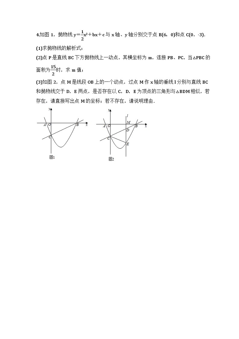 2024年中考数学二轮专题 压轴题培优练习10（含答案）第3页