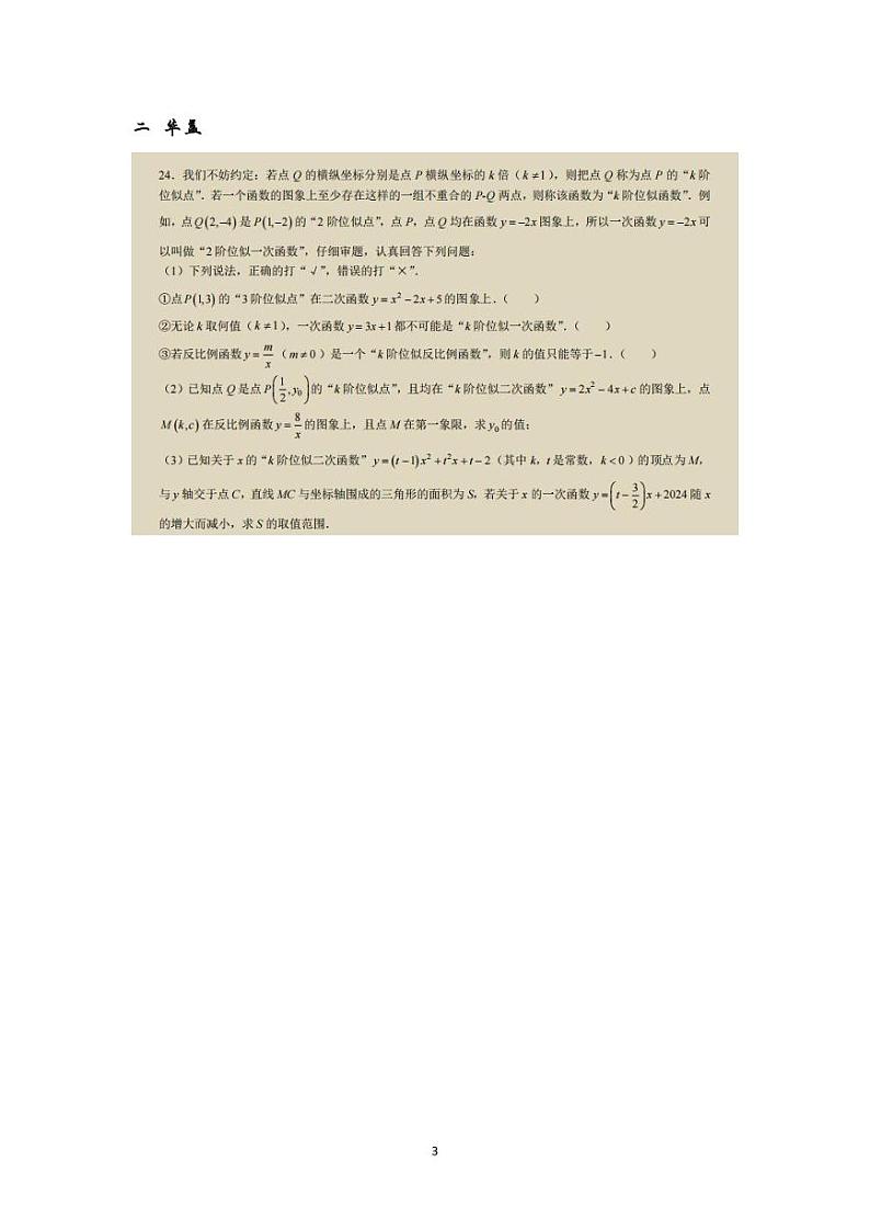 2024长沙四大名校九下第一次月考数学压轴题集锦03