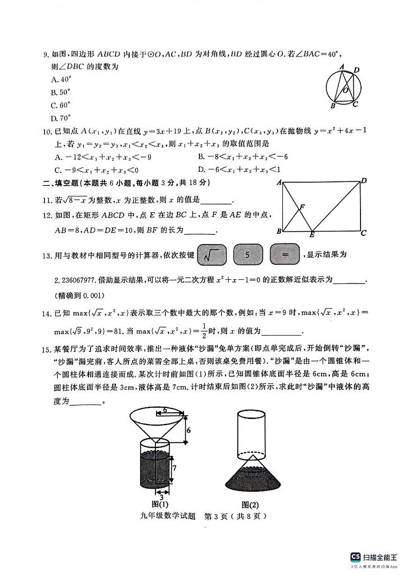2024年山东省聊城市冠县中考一模数学试题第3页