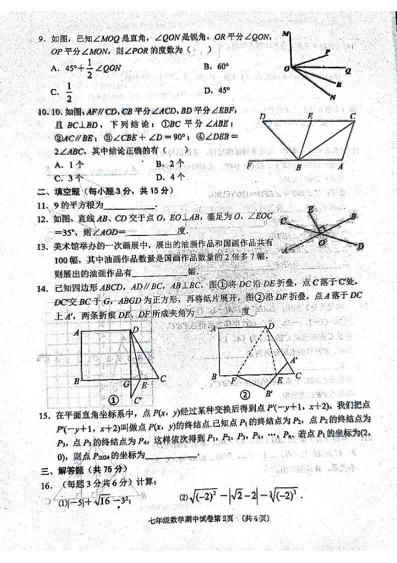 湖北省黄冈市蕲春县2023-2024学年七年级下学期4月期中考试数学试题第2页
