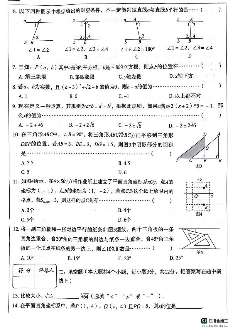河北省保定市顺平县2023-2024学年七年级下学期期中考试数学试题02