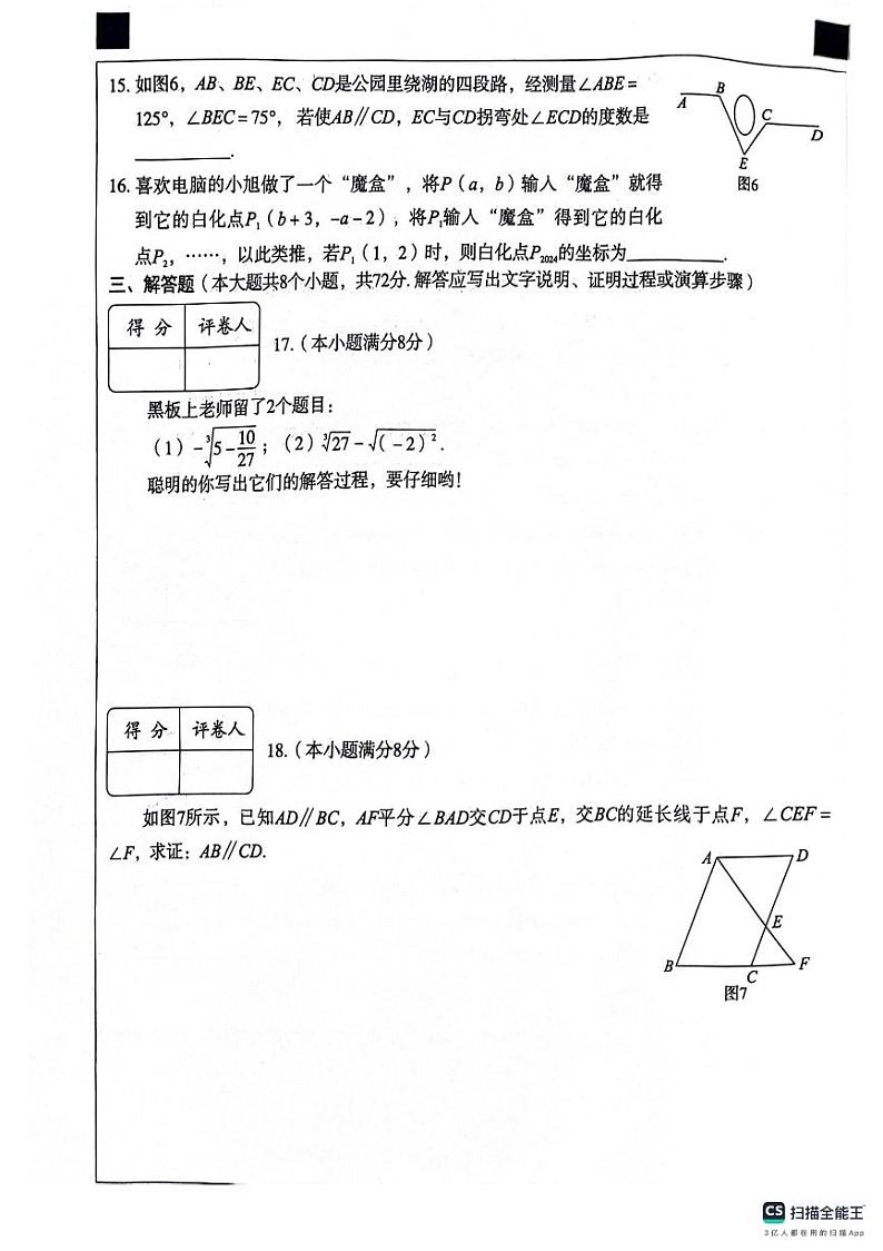 河北省保定市顺平县2023-2024学年七年级下学期期中考试数学试题03