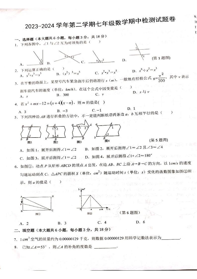 江西省吉安市吉州区2023-2024学年七年级下学期4月期中考试数学试题01