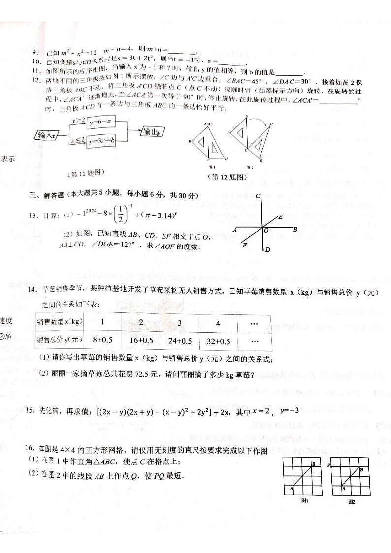 江西省吉安市吉州区2023-2024学年七年级下学期4月期中考试数学试题02