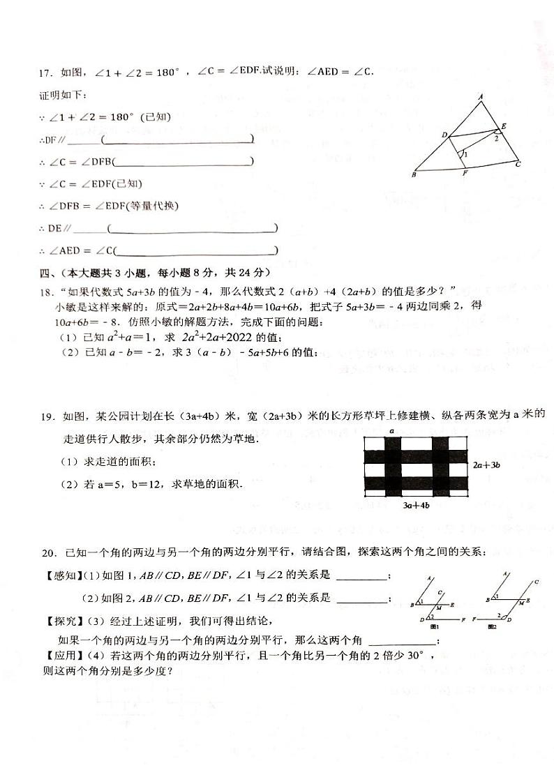 江西省吉安市吉州区2023-2024学年七年级下学期4月期中考试数学试题03
