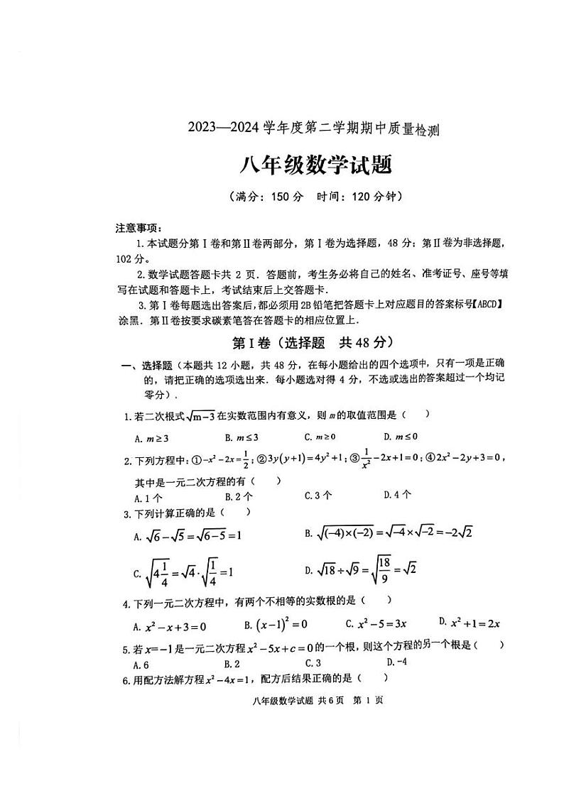 山东省泰安市宁阳县2023-2024学年八年级下学期期中考试数学试题第1页
