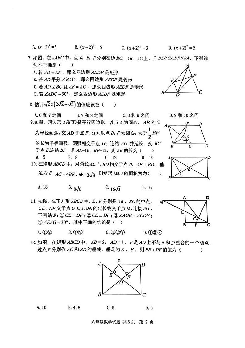 山东省泰安市宁阳县2023-2024学年八年级下学期期中考试数学试题第2页