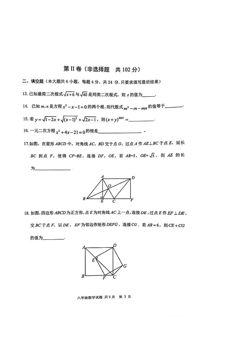 山东省泰安市宁阳县2023-2024学年八年级下学期期中考试数学试题第3页