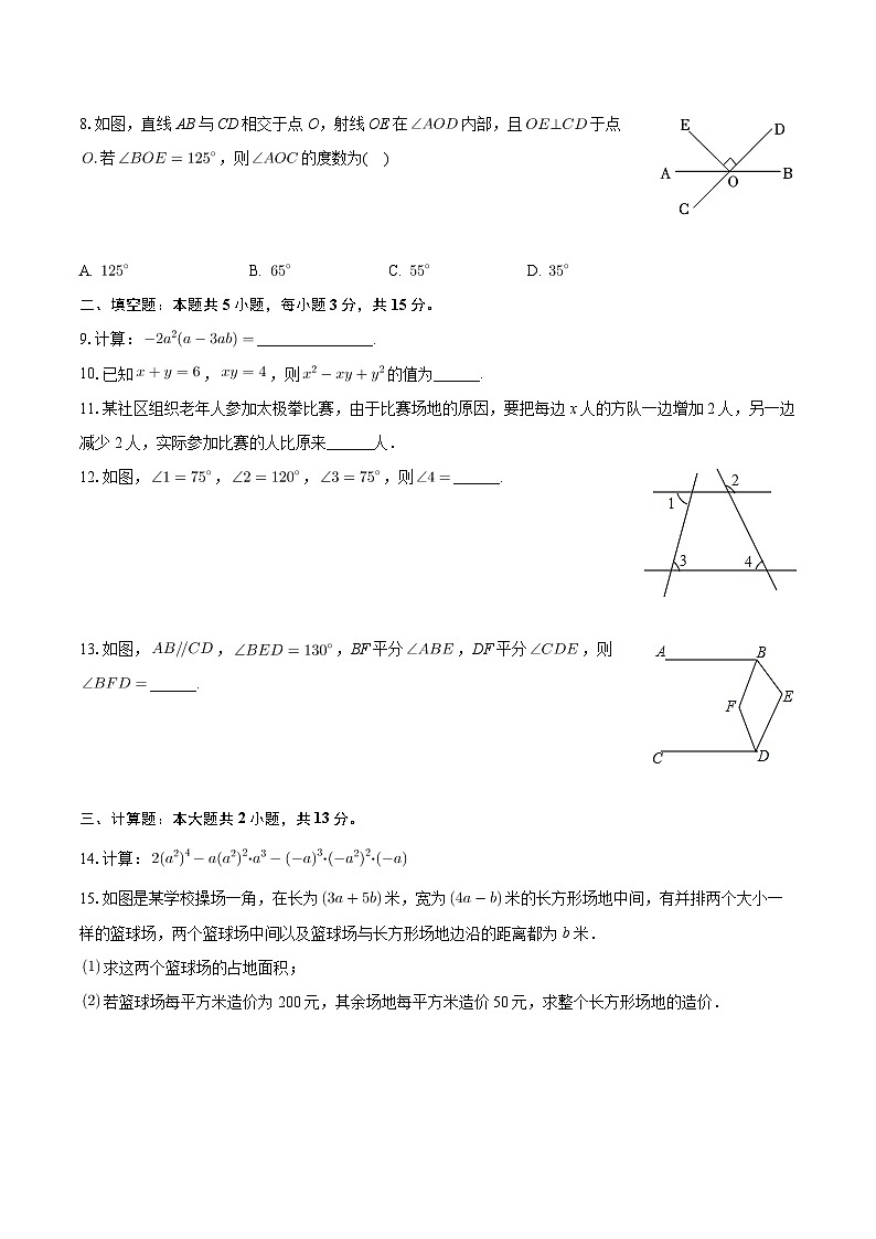 +陕西省西安市经开区2023-2024学年七年级下学期期中考试数学试卷+02
