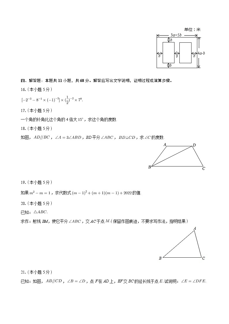 +陕西省西安市经开区2023-2024学年七年级下学期期中考试数学试卷+03