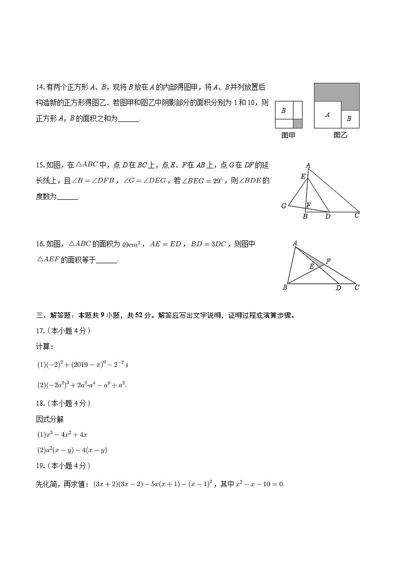 江苏省苏州市吴江区青云中学2023-2024学年七年级下学期期中数学模拟试卷第3页