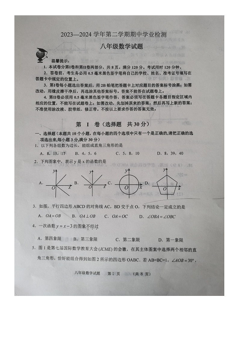 山东省滨州市无棣县2023-2024学年下学期期中考试八年级数学试题第1页