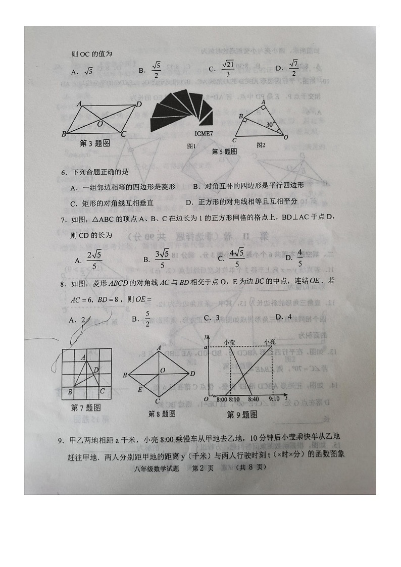 山东省滨州市无棣县2023-2024学年下学期期中考试八年级数学试题第2页