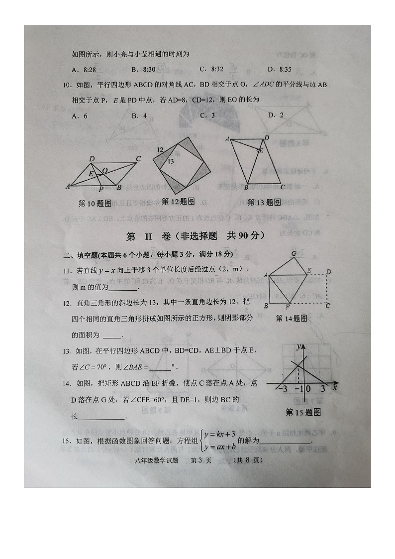 山东省滨州市无棣县2023-2024学年下学期期中考试八年级数学试题第3页