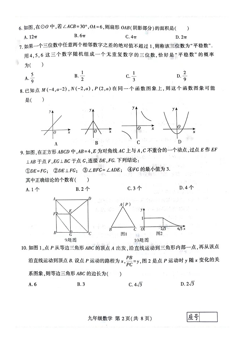 山东省临沂市平邑县2023-2024学年九年级中考模拟数学卷第2页