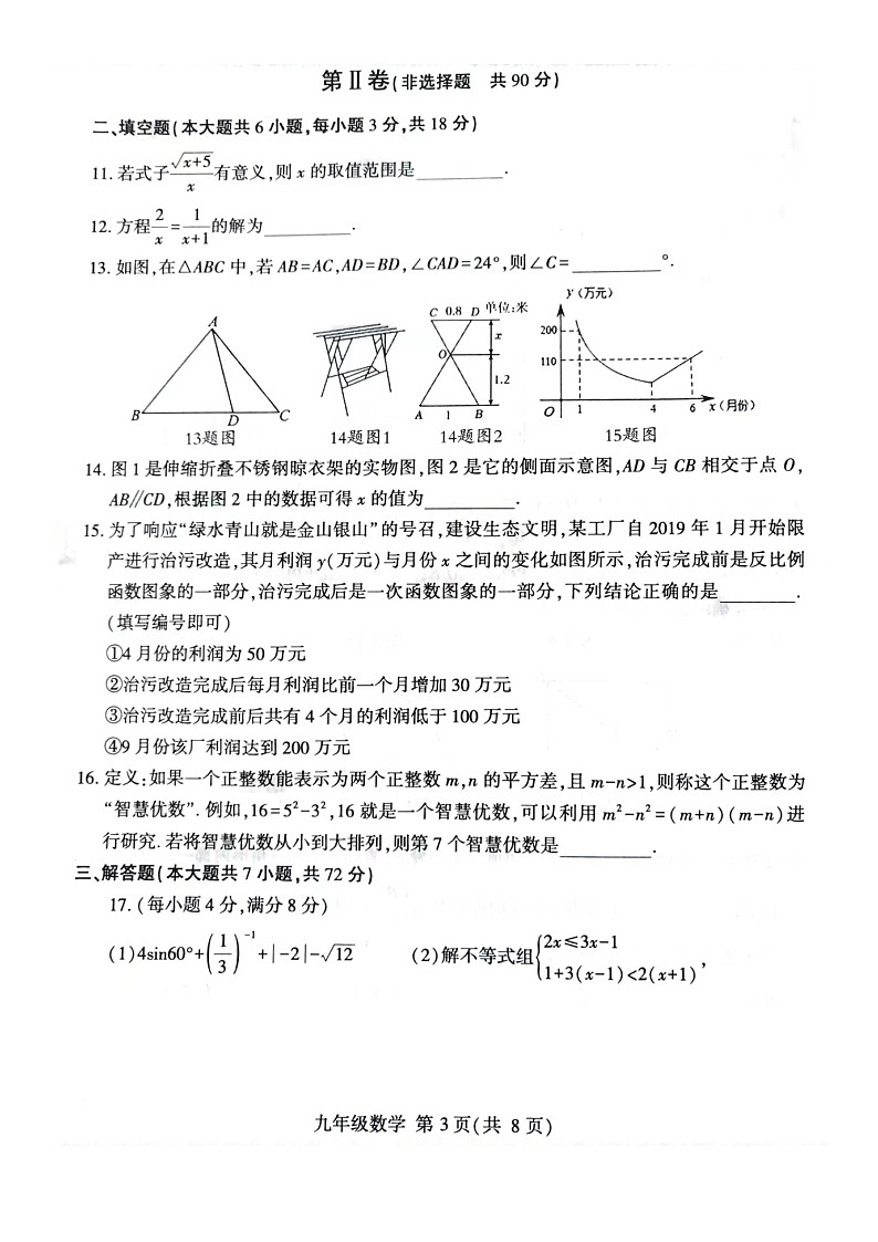 山东省临沂市平邑县2023-2024学年九年级中考模拟数学卷第3页