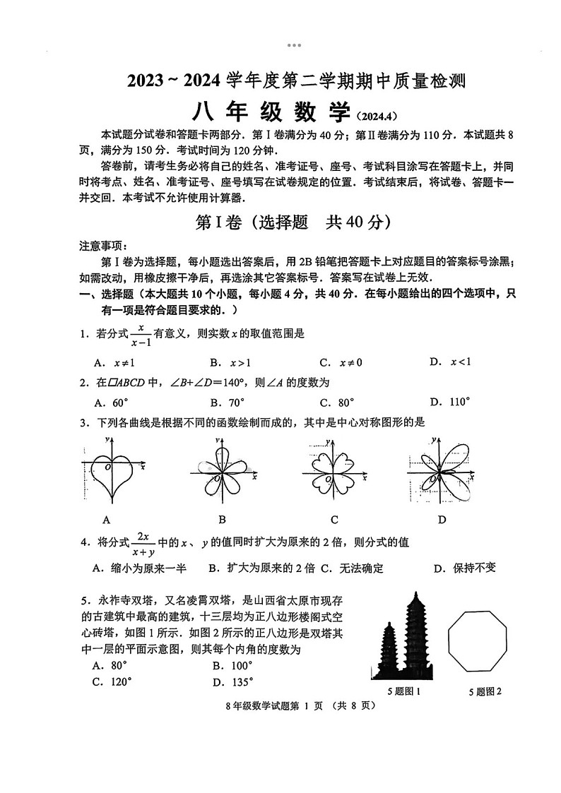 2024年4月济南市槐荫区八年级下期中测试数学试题（含答案）01