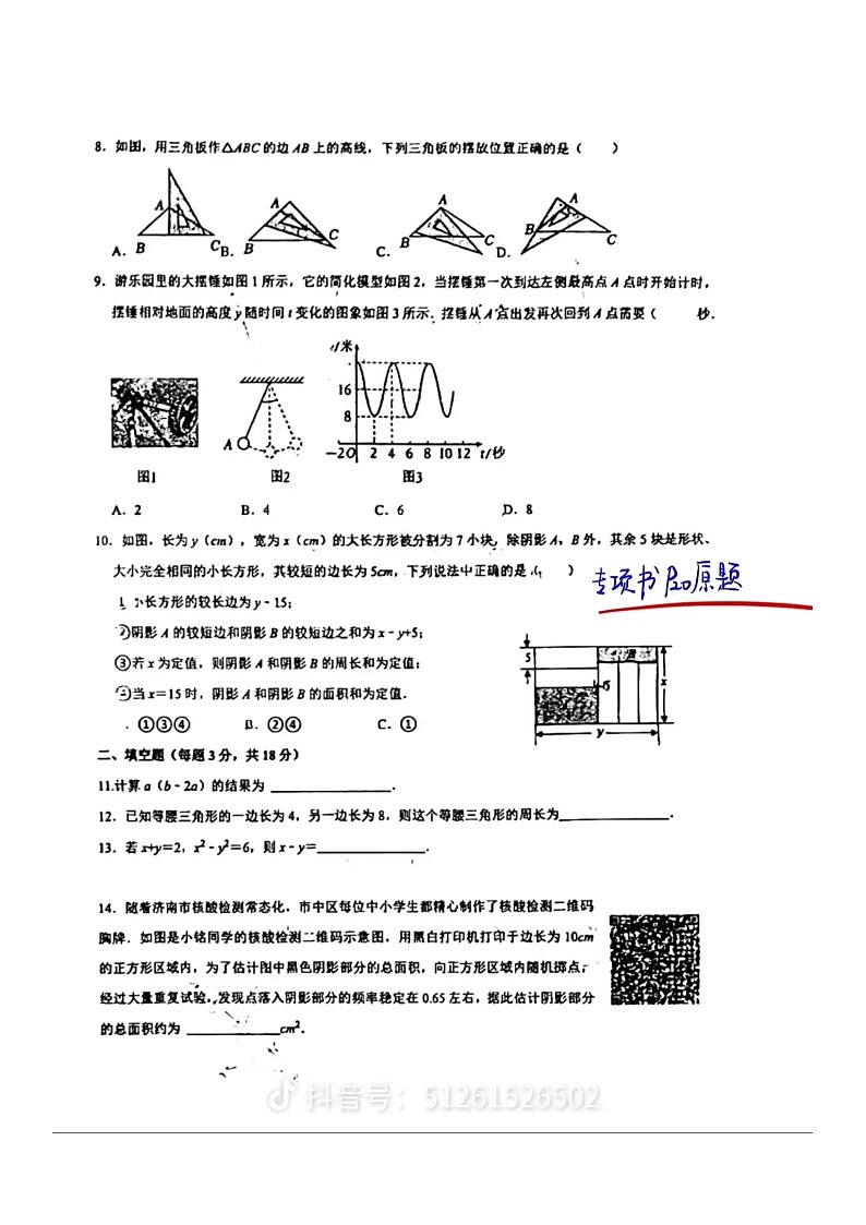 济南市育秀中学2023-2024学年七年级下学期期中数学试题(无答案)第2页