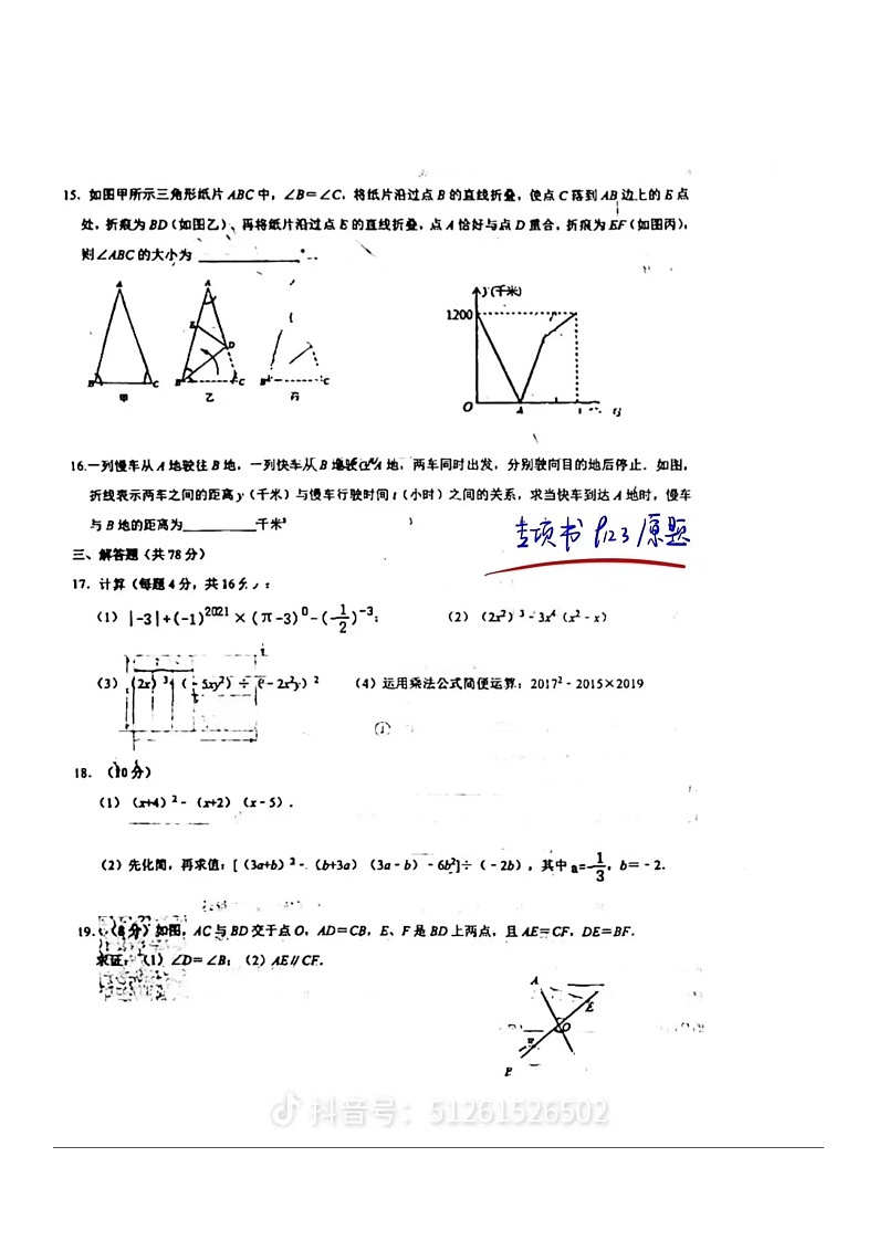 济南市育秀中学2023-2024学年七年级下学期期中数学试题(无答案)第3页