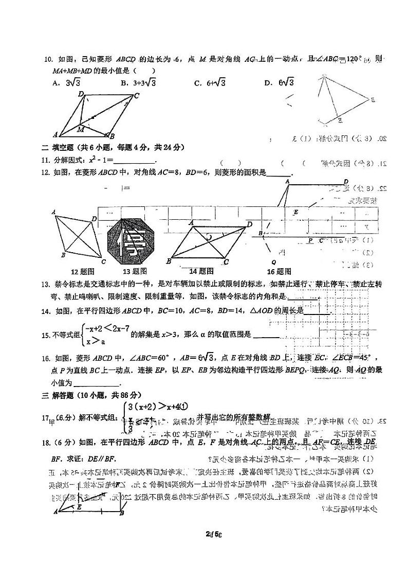 2024年4月济南育秀中学八年级下期中测试数学试题（无答案）第2页