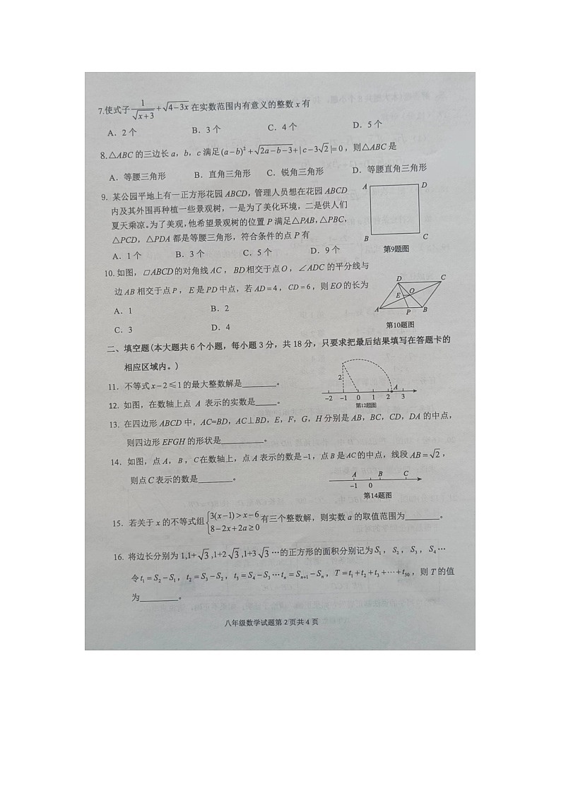 山东省菏泽市成武县2023-2024学年八年级下学期4月期中考试数学试题（图片版无答案）02