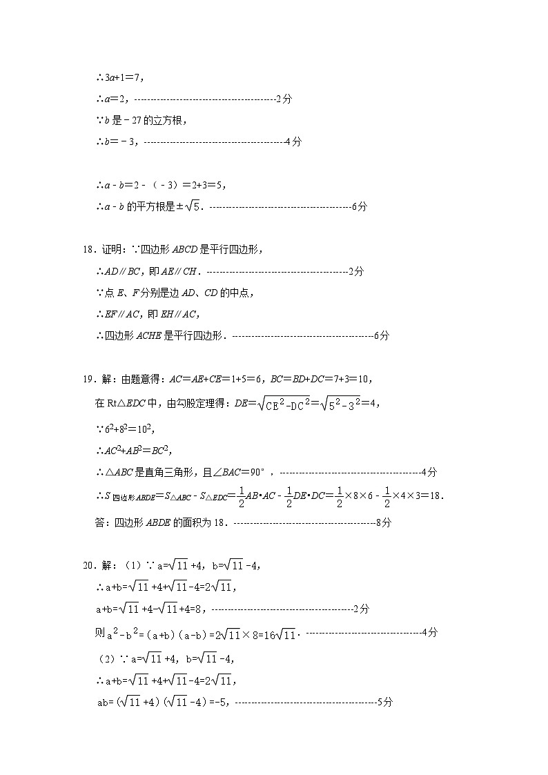 2024湖北省知名中小学教联体联盟八年级期中考试数学试卷（附参考答案）02