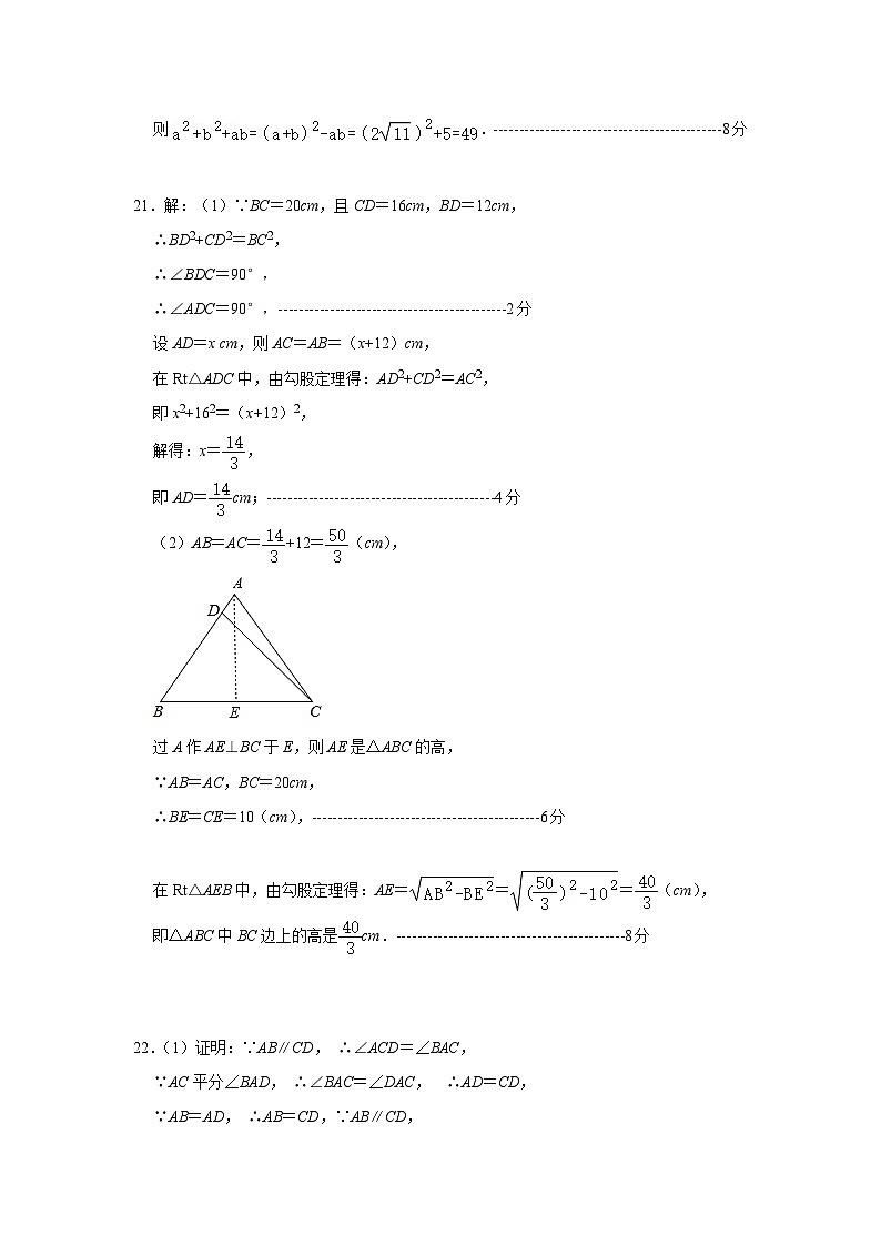 2024湖北省知名中小学教联体联盟八年级期中考试数学试卷（附参考答案）03