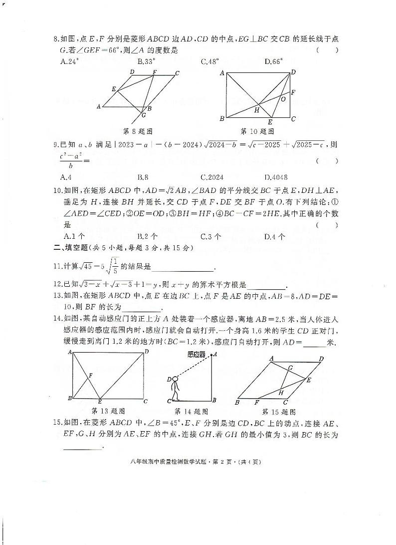 2024湖北省知名中小学教联体联盟八年级期中考试数学试卷（附参考答案）02