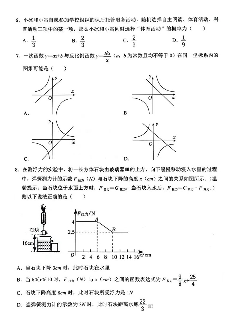 2024.4月济南市长清区五校联考九年级阶段检测数学试题（无答案）第2页