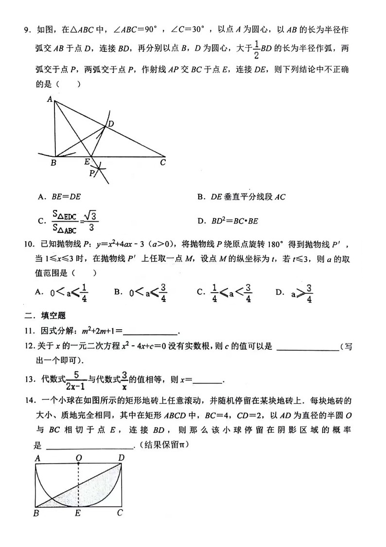 2024.4月济南市长清区五校联考九年级阶段检测数学试题（无答案）第3页