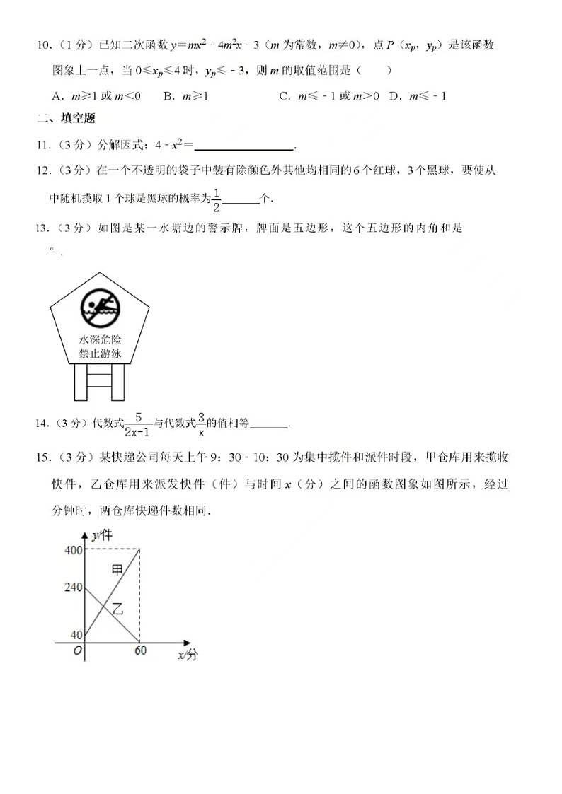 2024年4月济南市南部山区数学一模考试试题（含答案）第3页
