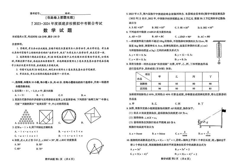 2024年+福建省泉州市多校模拟中考联合考试（二模）数学试题01