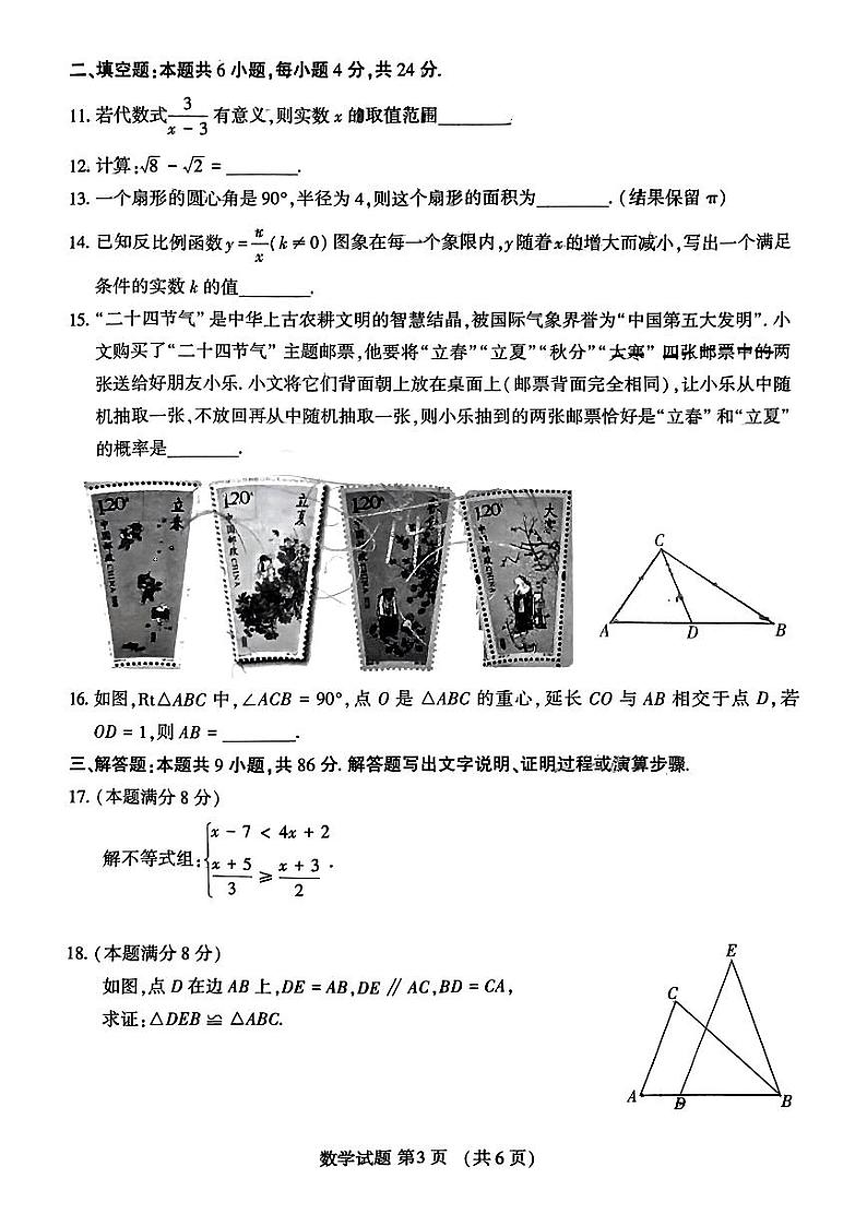 2024年+福建省泉州市多校模拟中考联合考试（二模）数学试题02