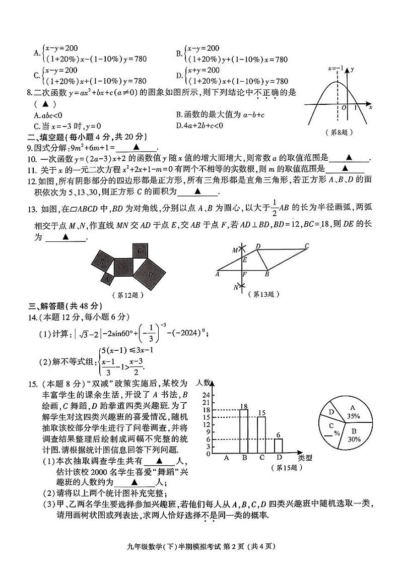 2024年四川省成都市金牛区中考二模数学试题第2页