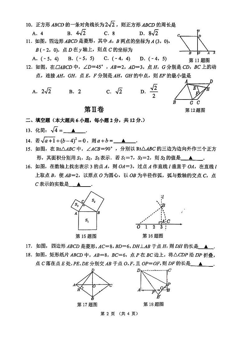 广西南宁市西乡塘区第三十七中学2023-2024学年八年级下学期期中考试数学试题第2页
