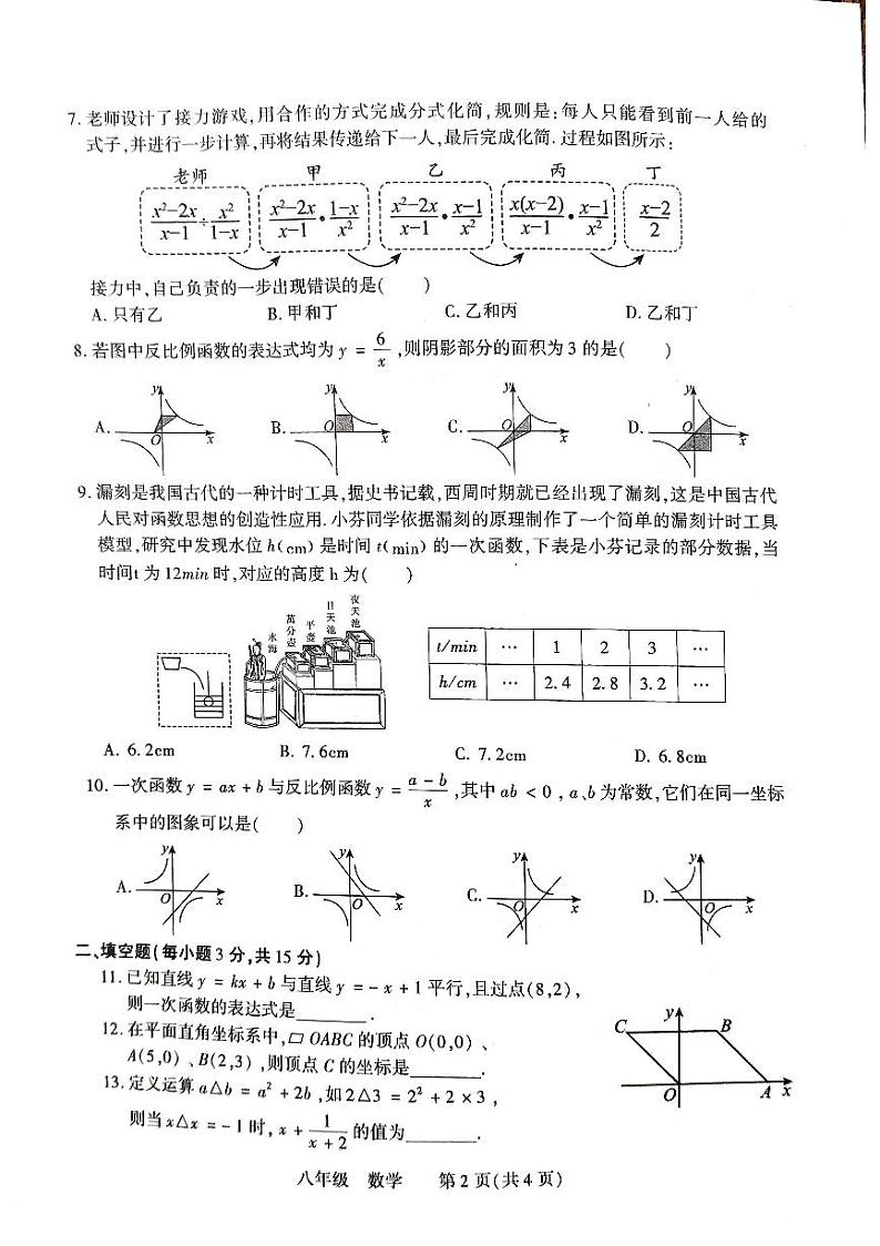 河南省洛阳市伊川县2023-2024学年八年级下学期4月期中考试数学试题第2页
