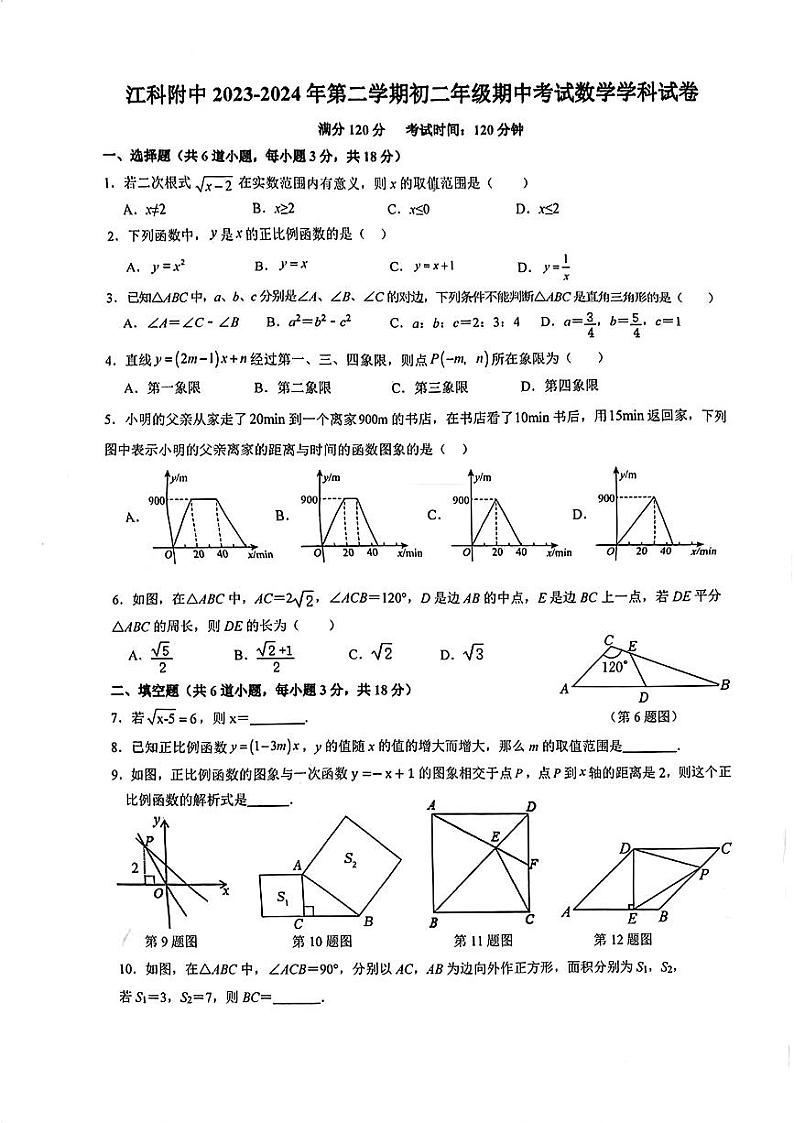 江西省南昌市青山湖区江西科技学院附属中学2023-2024学年下学期八年级期中考试数学试卷第1页