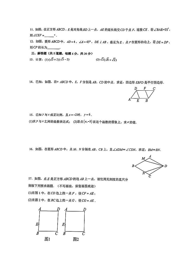 江西省南昌市青山湖区江西科技学院附属中学2023-2024学年下学期八年级期中考试数学试卷第2页