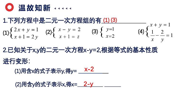 7.2.1 代入法解二元一次方程组 课件第2页