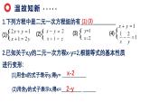 7.2.1 代入法解二元一次方程组 课件