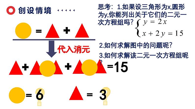 7.2.1 代入法解二元一次方程组 课件第3页