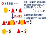 7.2.1 代入法解二元一次方程组 课件