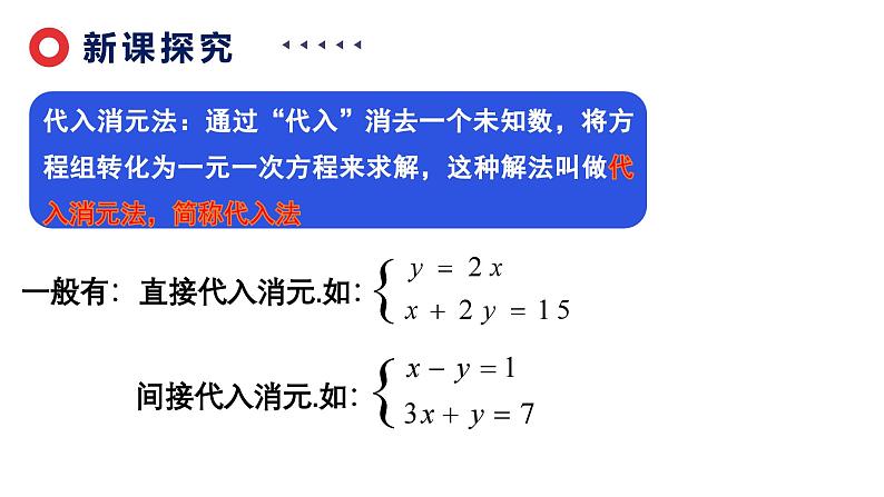 7.2.1 代入法解二元一次方程组 课件第6页