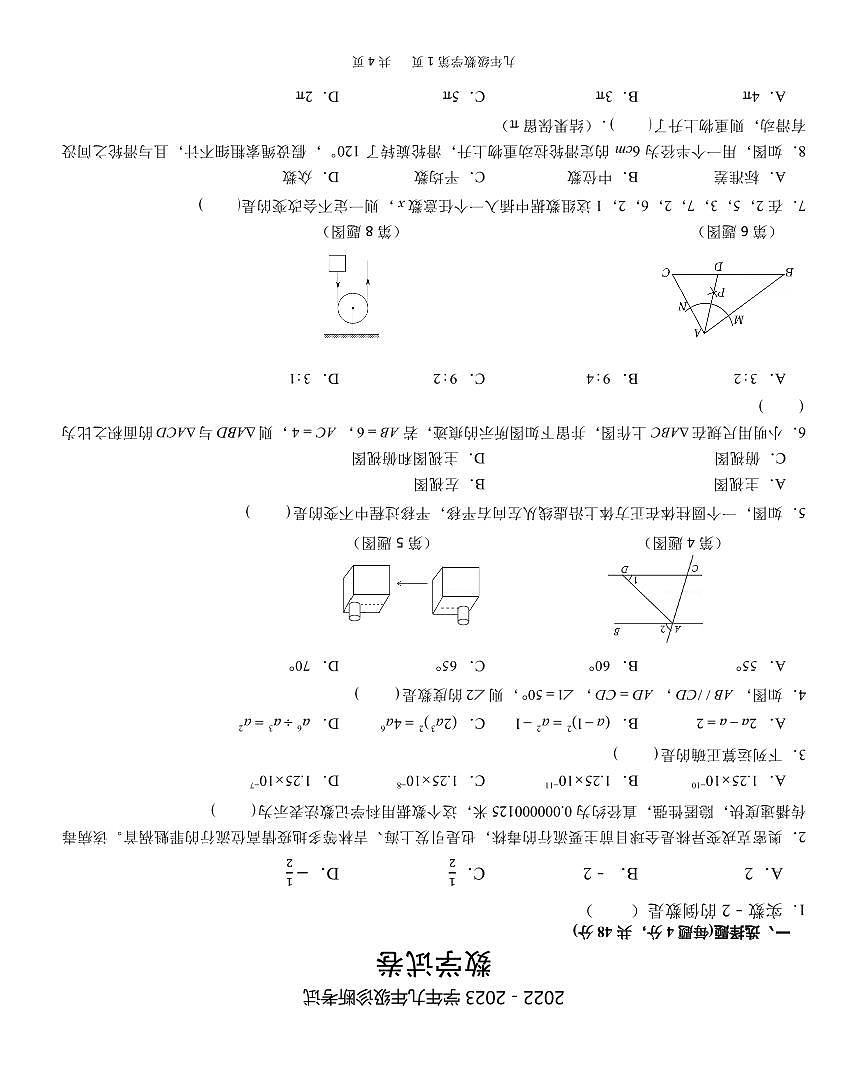 初2023届一诊数学试卷 (1)第1页