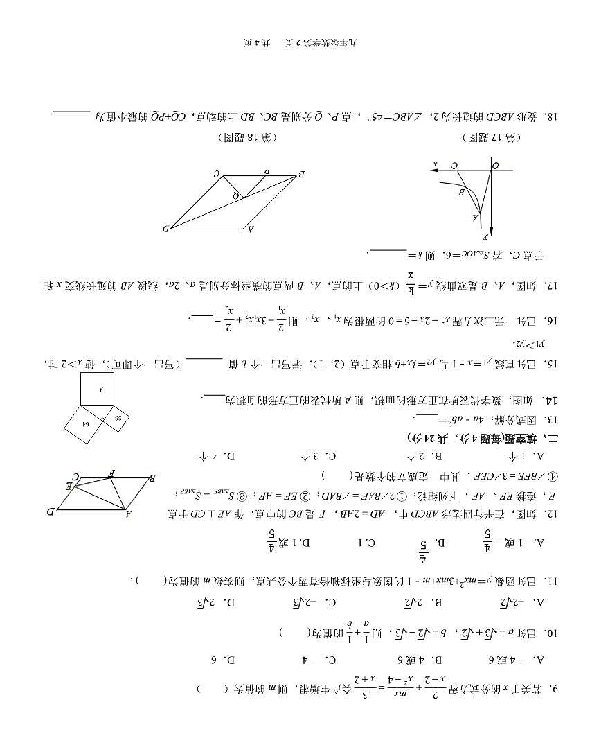 初2023届一诊数学试卷 (1)第2页
