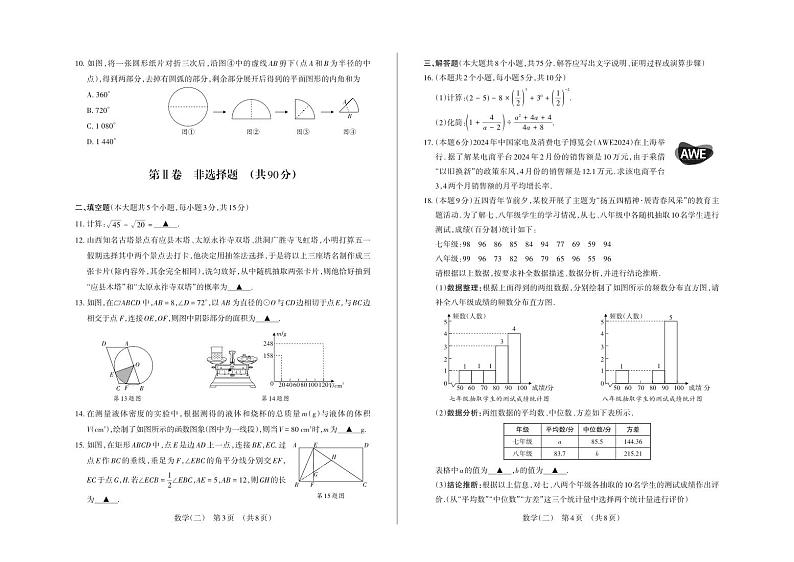2024年山西省中考百校联考二 数学试题02