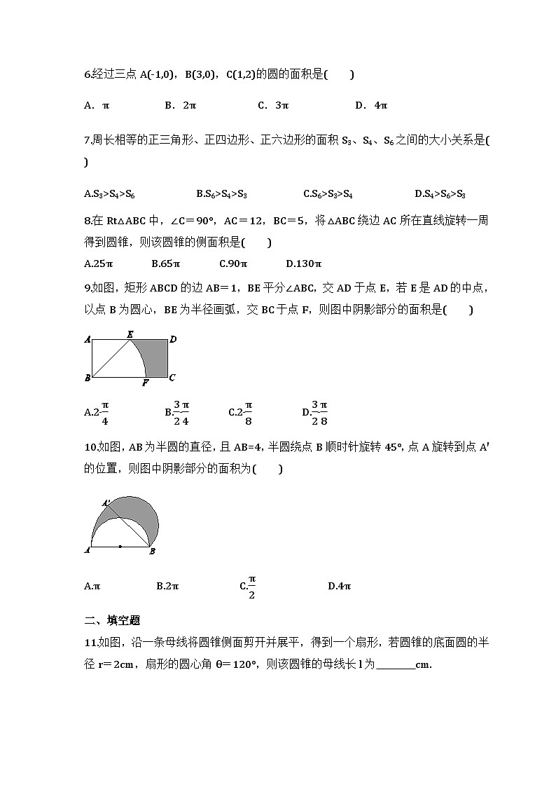 2024年中考数学二轮复习 圆 专项练习04（含答案）第2页
